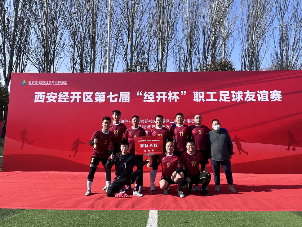 綠茵對(duì)決“足”夠燃 | 公司足球隊(duì)斬獲第七屆“經(jīng)開杯”職工足球友誼賽二等獎(jiǎng)