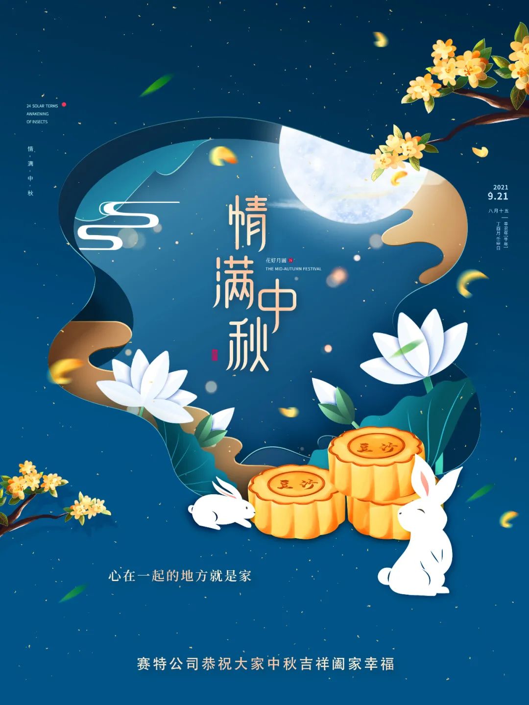 中秋節(jié)快樂！