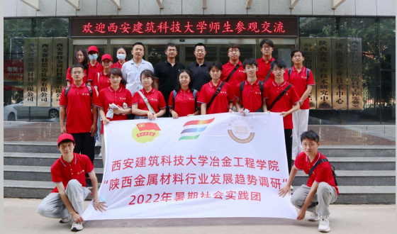 校企互動(dòng)，學(xué)研交流  西安建筑科技大學(xué)暑期社會(huì)實(shí)踐團(tuán)來我司參觀交流