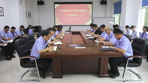賽特公司召開支部大會 學(xué)習(xí)貫徹黨的二十屆三中全會精神